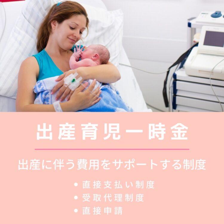 出産に伴う費用をサポートする制度：出産育児一時金ときさいされたイラスト