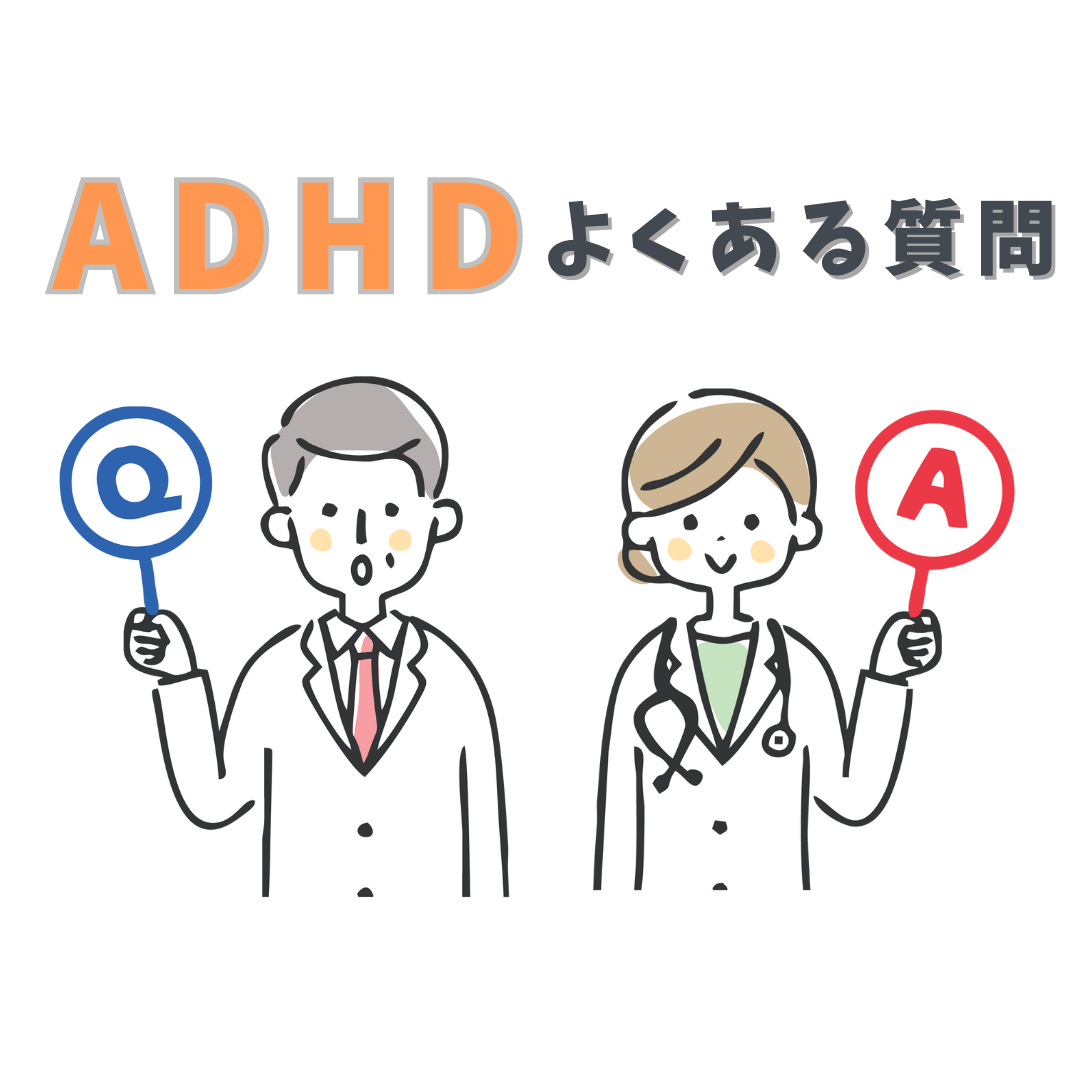 よくある質問！ADHDに関する見た目と特徴とは？と記載された2人の男女の医師のイラスト