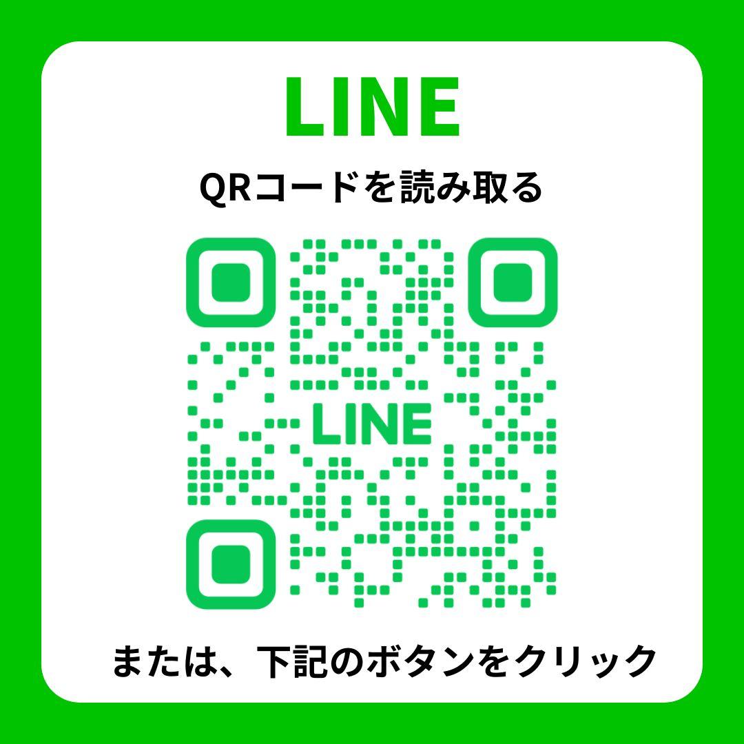 ラインのご案内